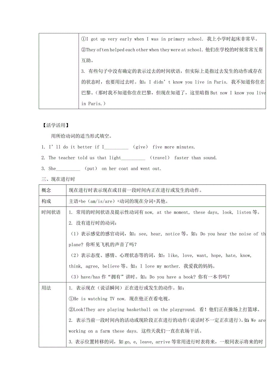 2022届中考英语二轮复习 知识讲与练 第27课 动词的时态试题_第2页