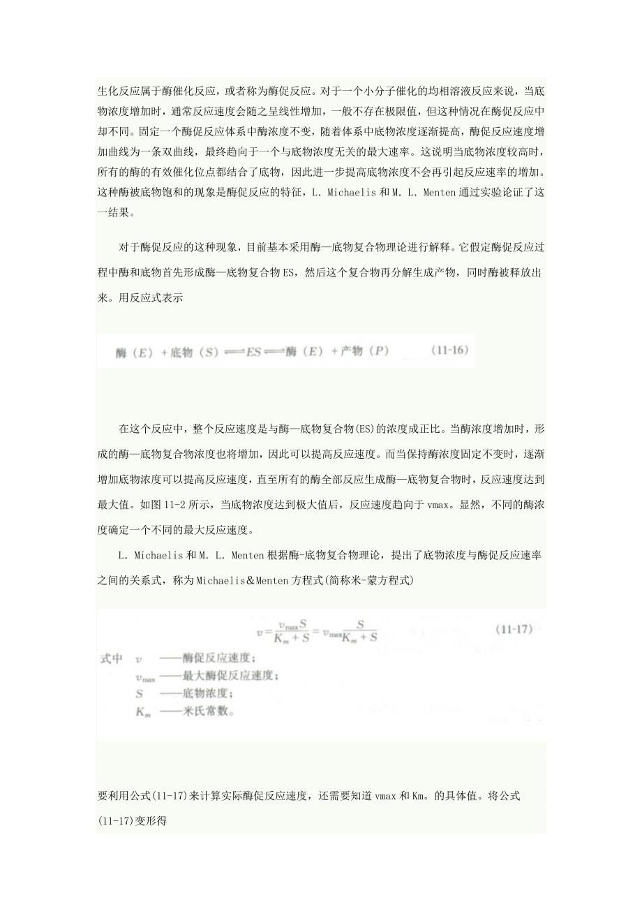 Michaelis-Menten方程式及应用_第1页