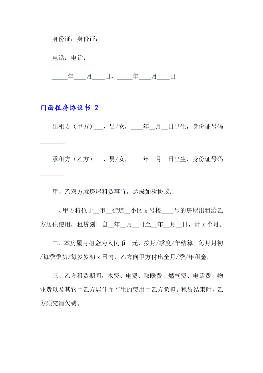 门面租房协议书 12篇_第3页