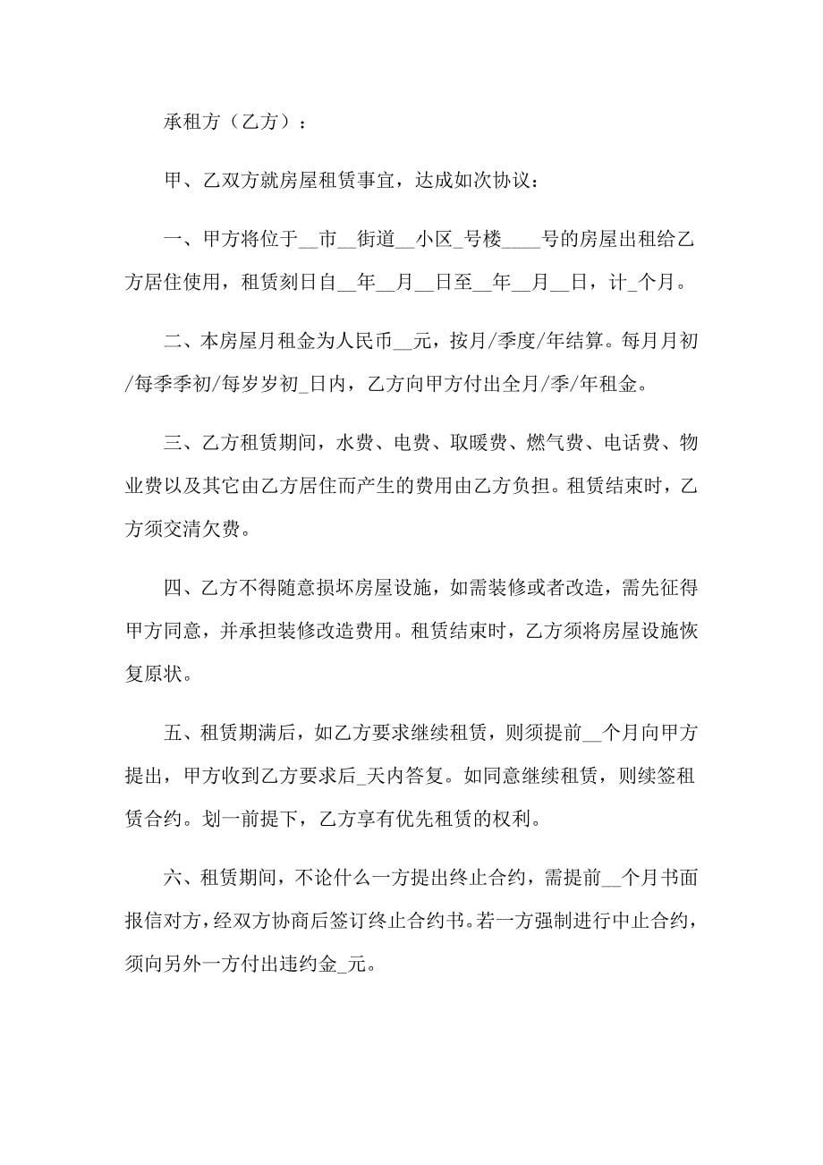 门面租房协议书 12篇_第5页