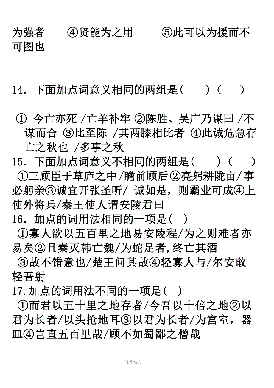 推荐-古文一词多义练_第4页