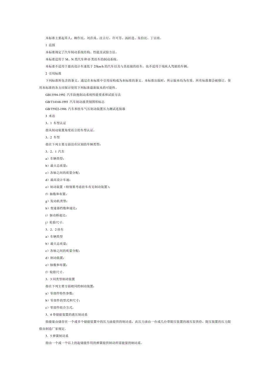 汽车制动系统结构性能和试验方法概述_第2页