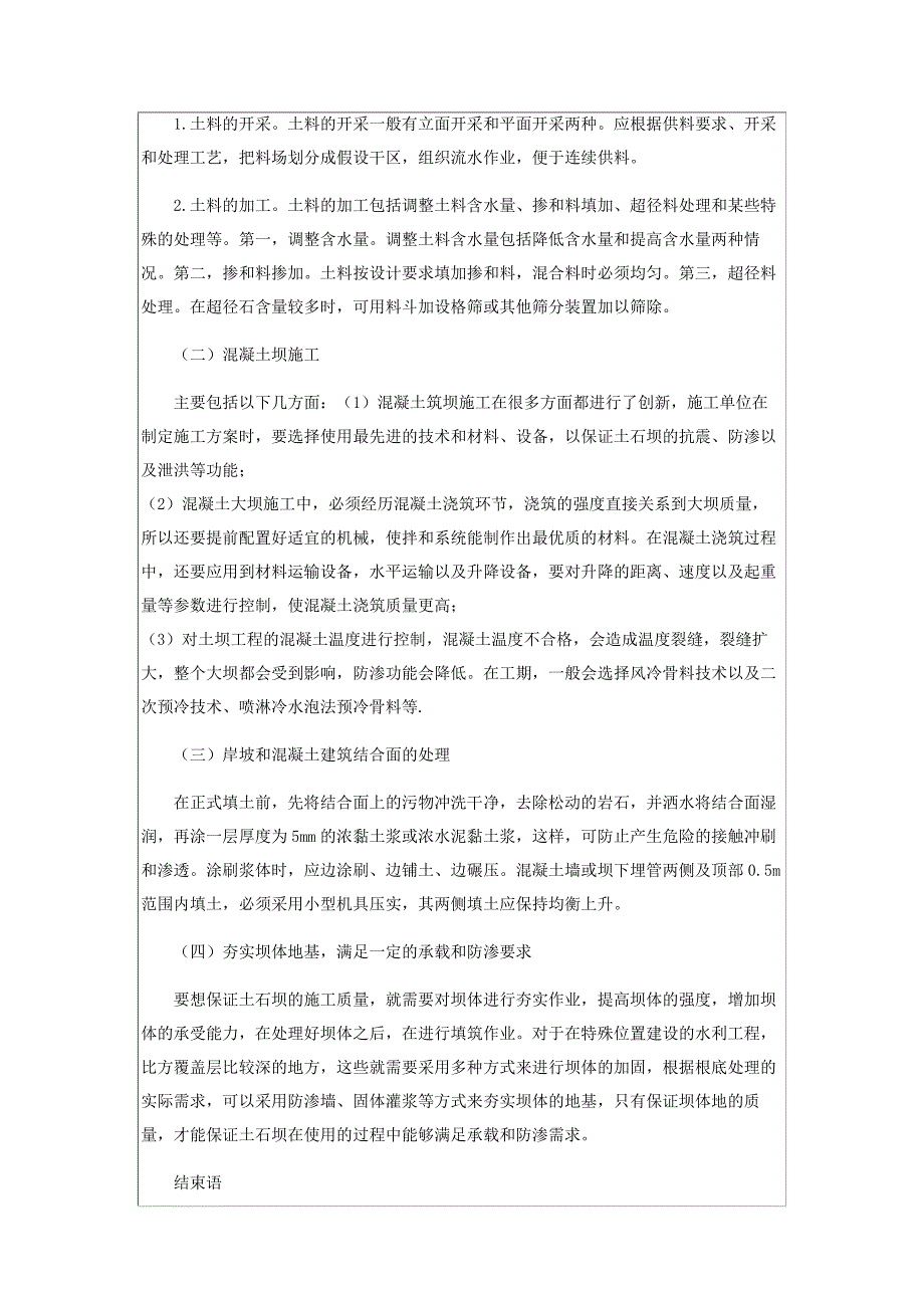 2023年试论水利施工中土石坝筑坝工程的主要工艺.docx_第3页