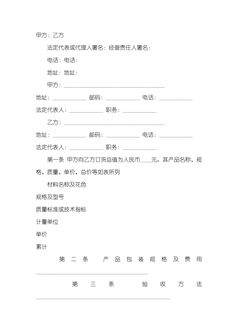 食品供货协议_第2页