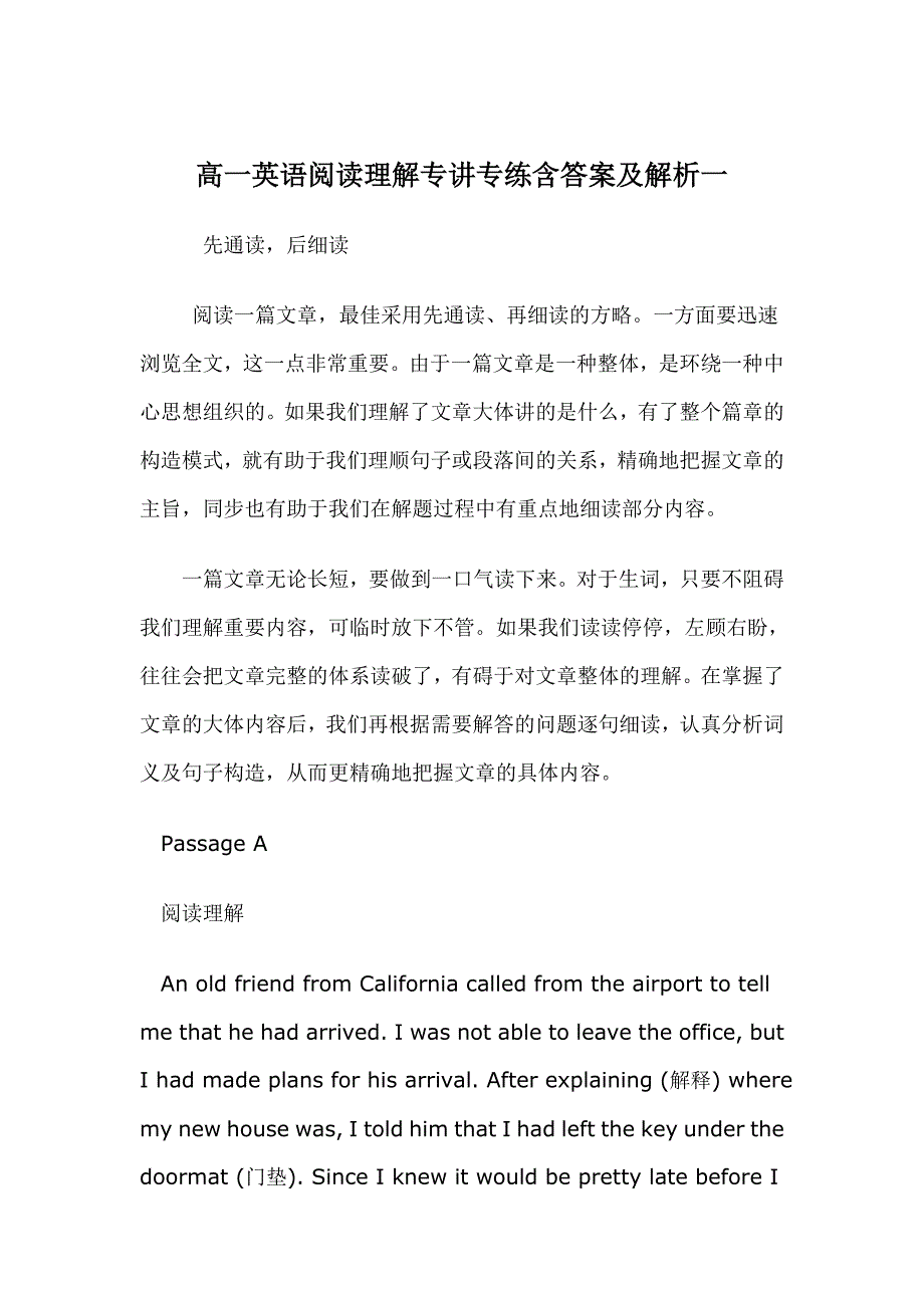 高一英语阅读理解专讲专练含答案及解析一_第1页