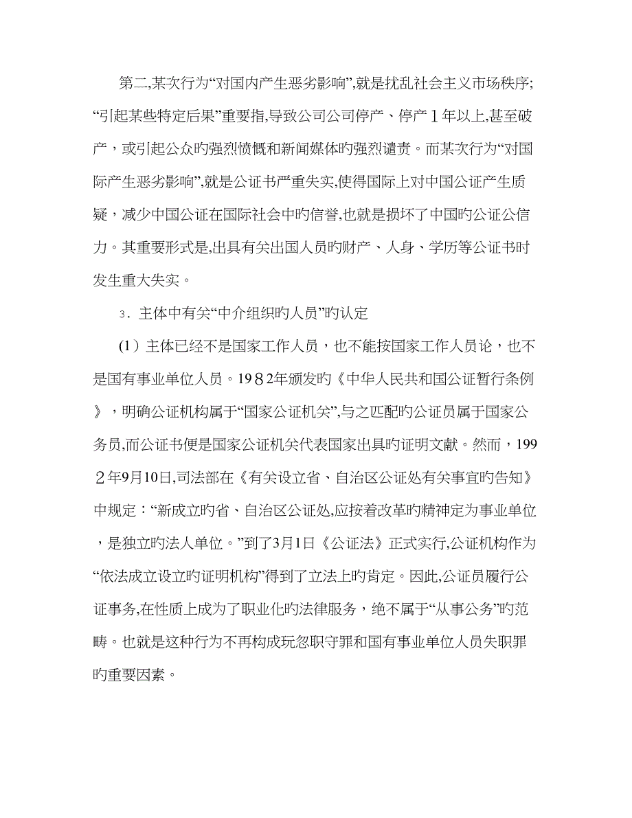 公证员违反程序出具失实公证书造成重大损失应如何处理_第4页