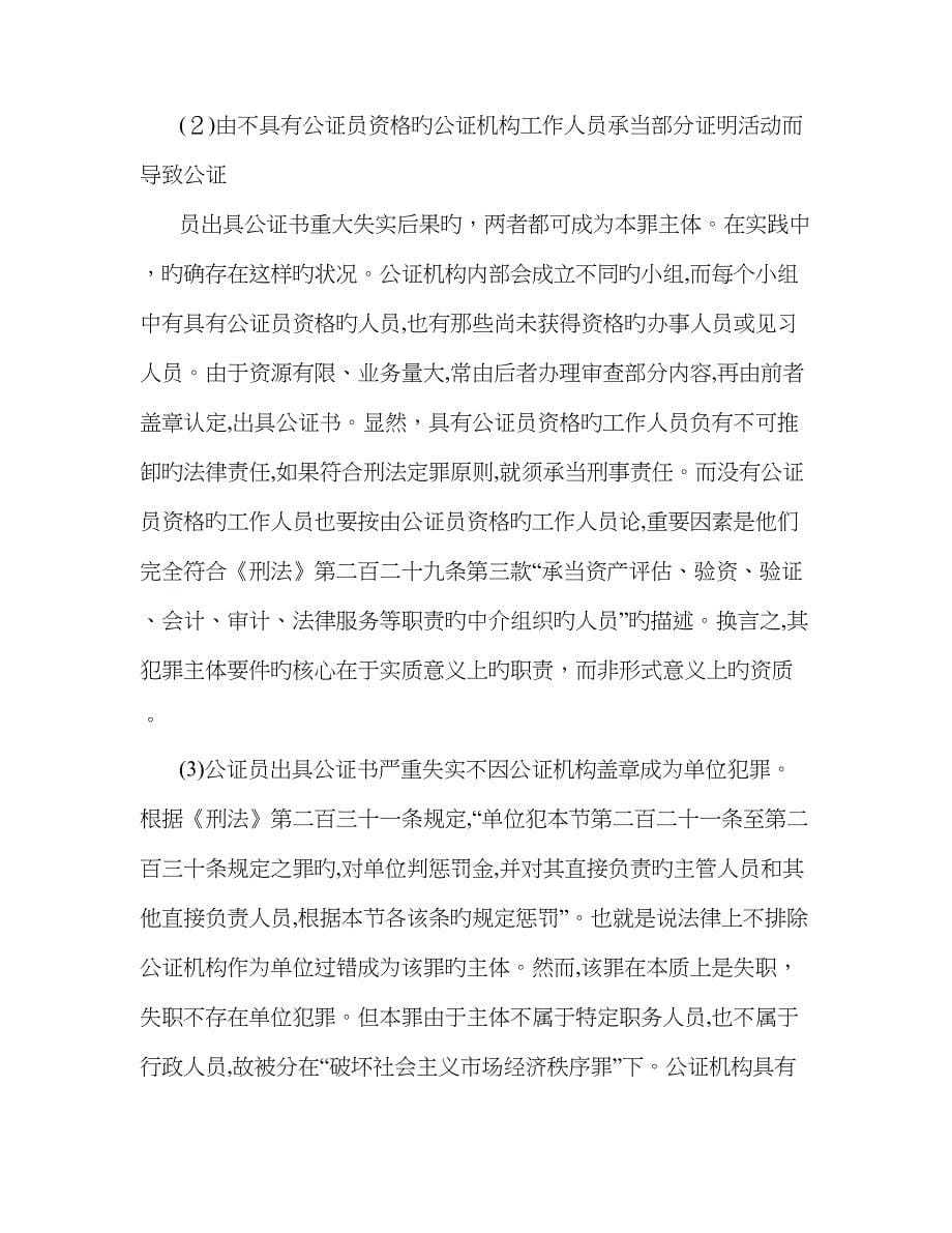 公证员违反程序出具失实公证书造成重大损失应如何处理_第5页