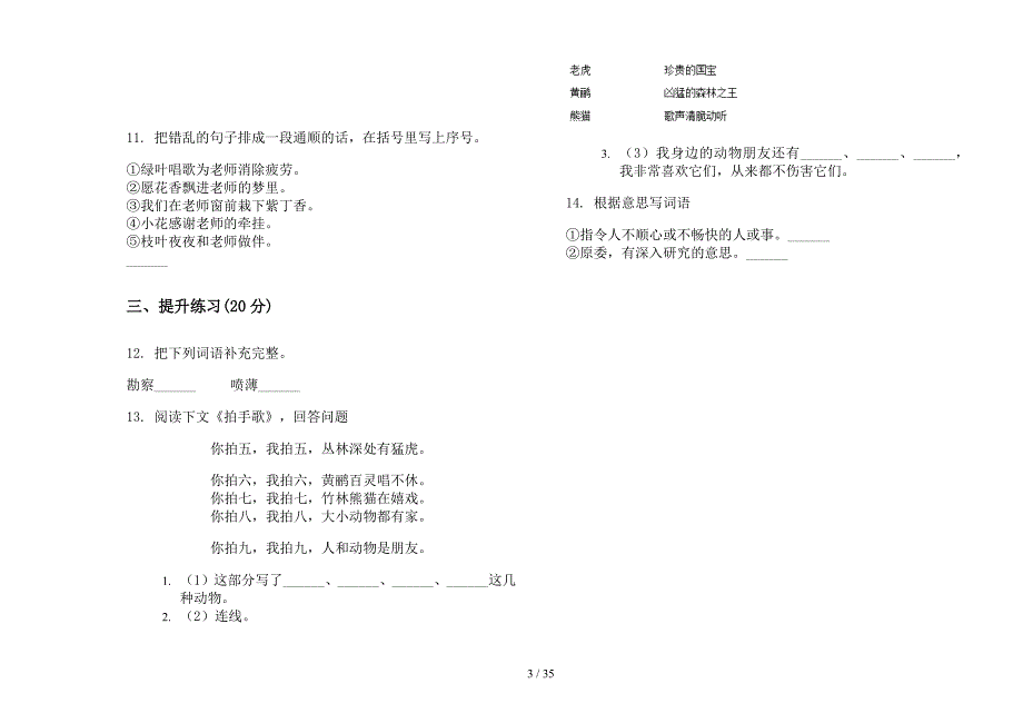 二年级上学期小学语文全能综合练习二单元真题模拟试卷(16套试卷).docx_第3页