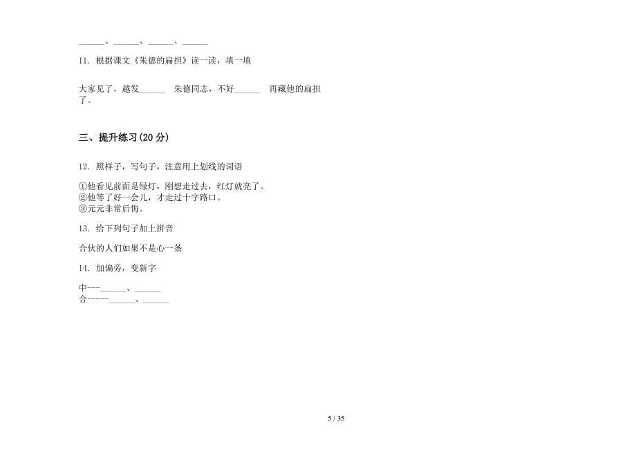 二年级上学期小学语文全能综合练习二单元真题模拟试卷(16套试卷).docx_第5页