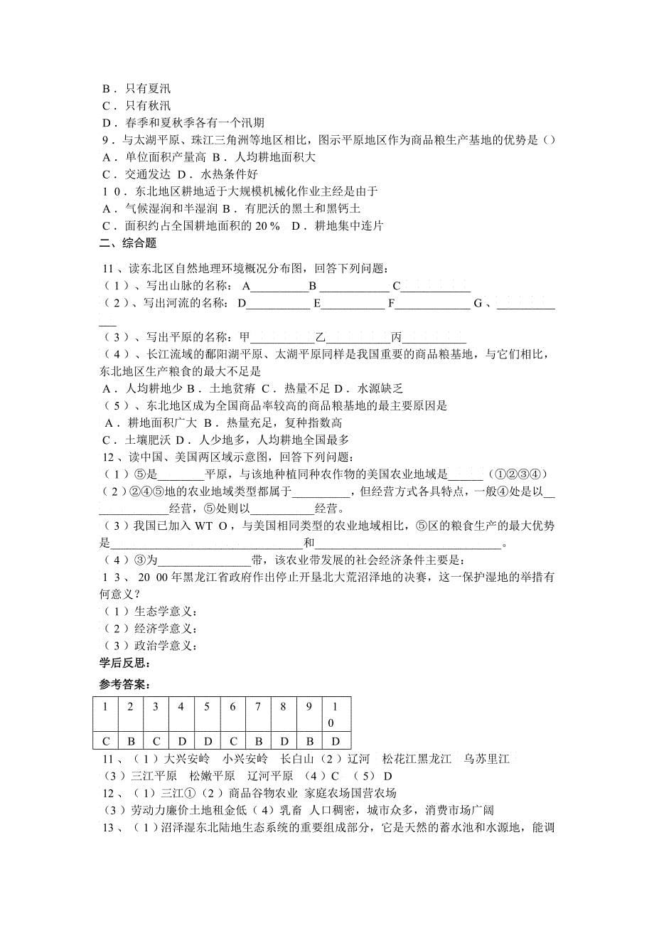 《区域农业发展以我国东北地区为例》学案_第5页