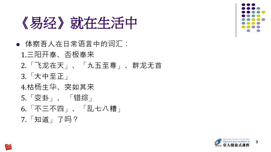 单元2《易经》成书史 (二)_第3页