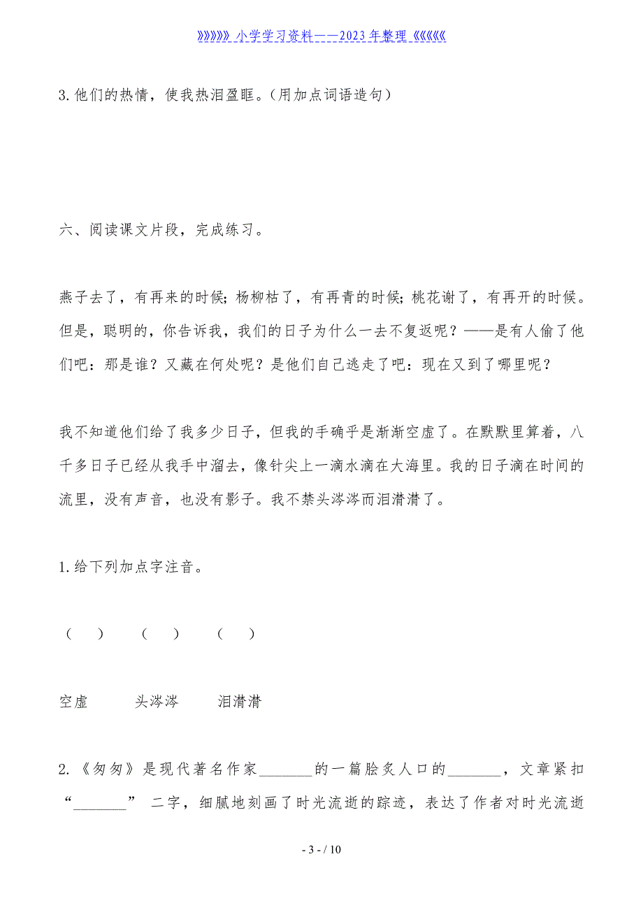 2020年部编版小学六年级语文下册《第三单元》测试题及答案.doc_第3页