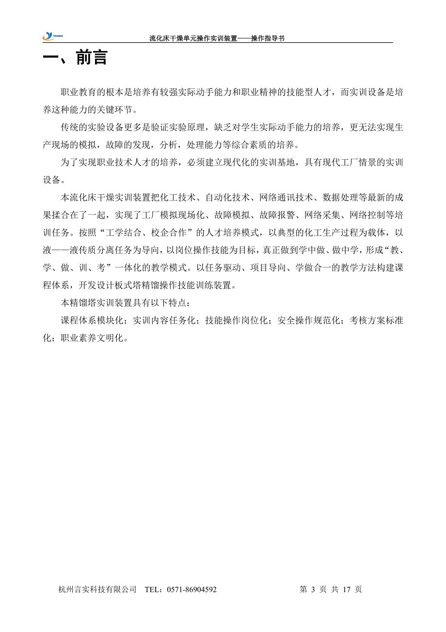 精品资料（2021-2022年收藏的）流化床干燥实训指导书11a_第3页