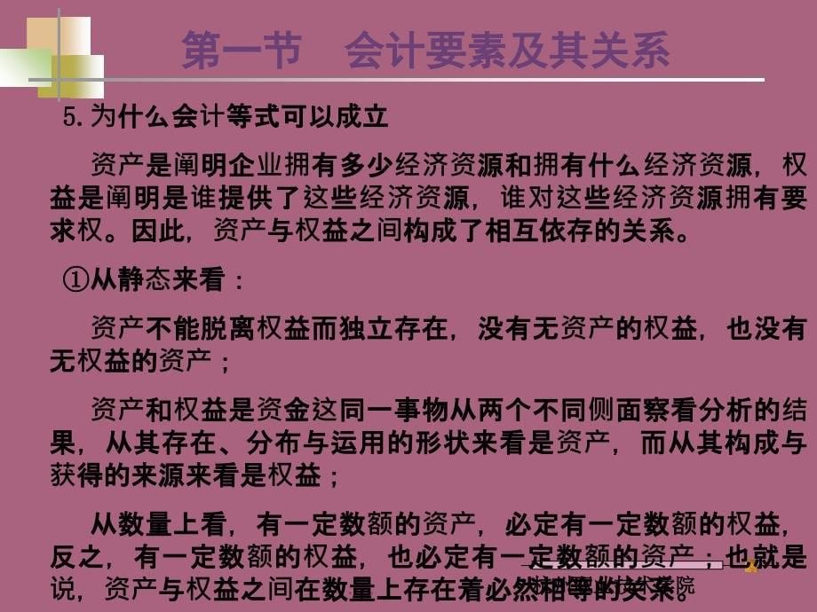 二章会计科目账户和复式记账ppt课件_第5页