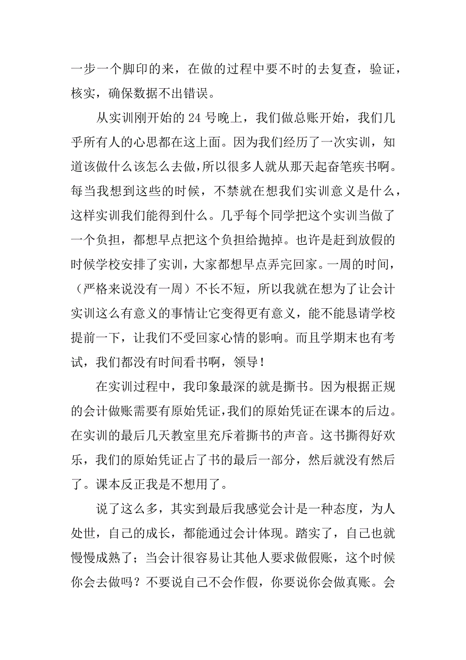 财务实训心得_第4页