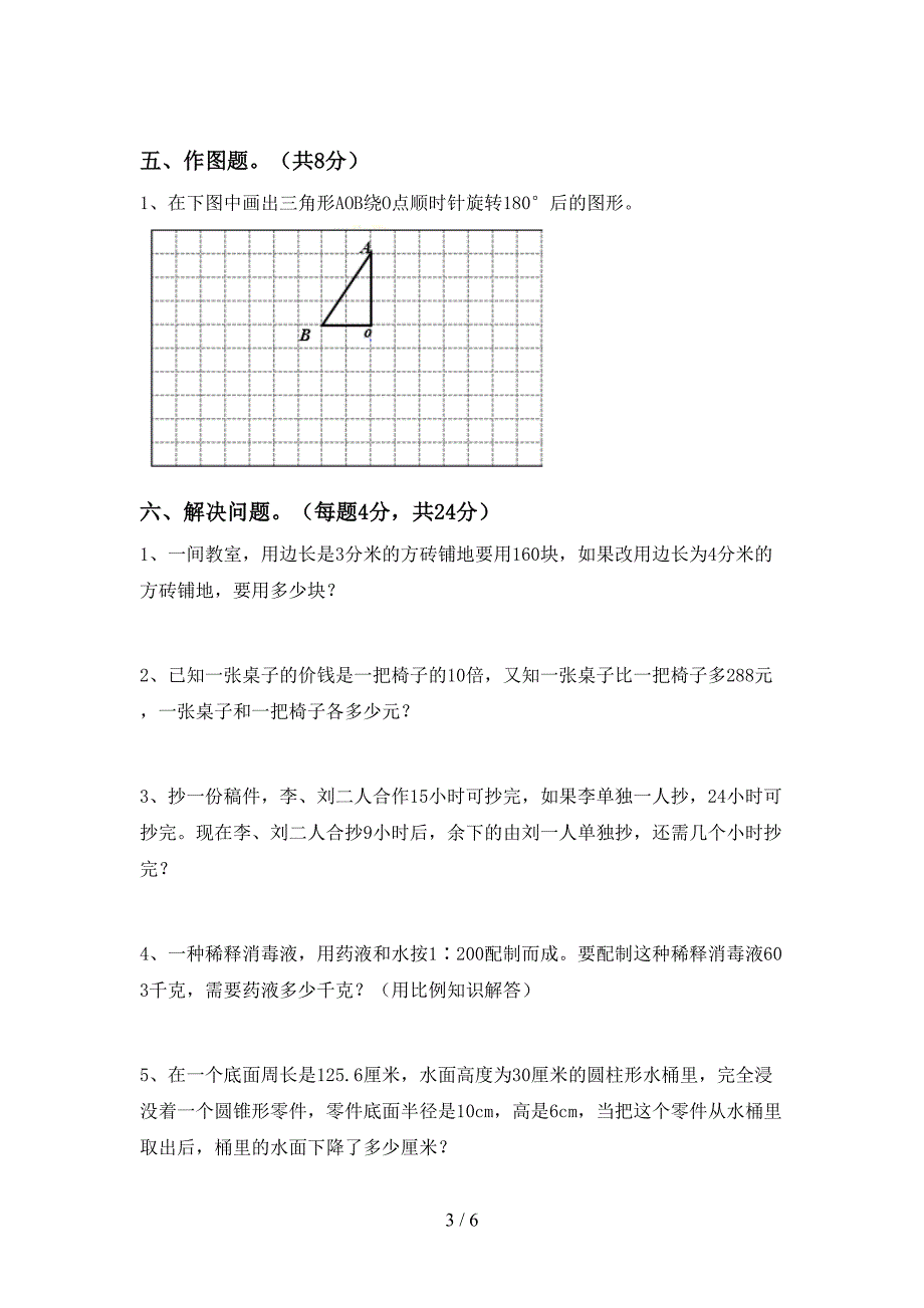 六年级数学上册期末考试(汇总).doc_第3页