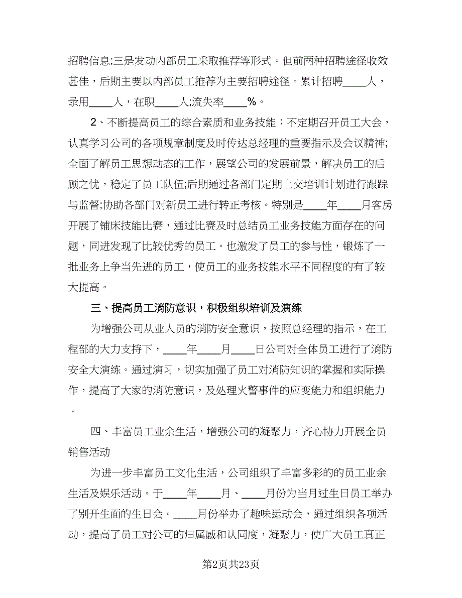 2023人事部门年度工作计划范本（7篇）_第2页