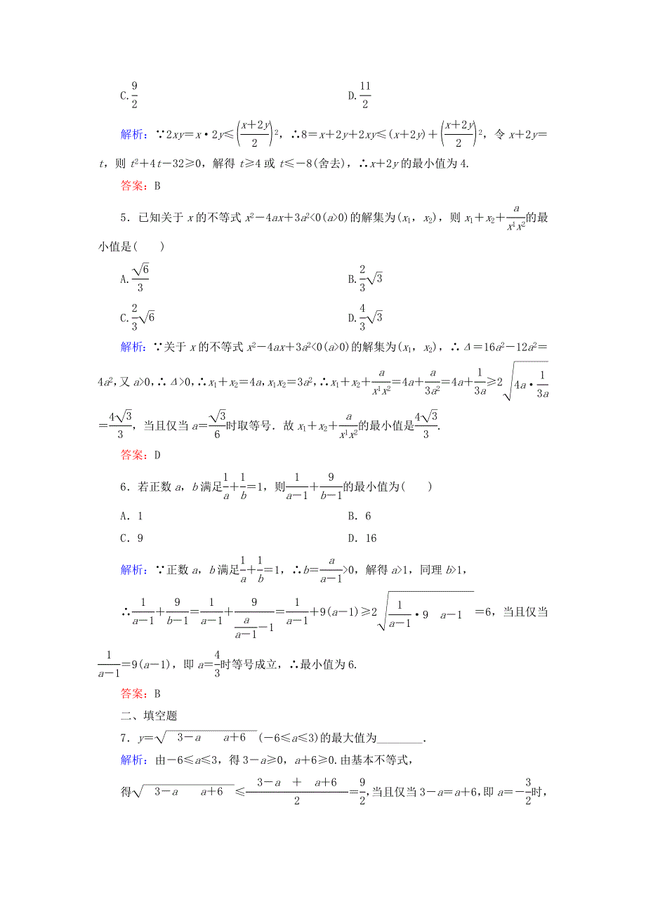 高考数学文大一轮复习检测：第六章 不等式、推理与证明 课时作业39 Word版含答案_第2页