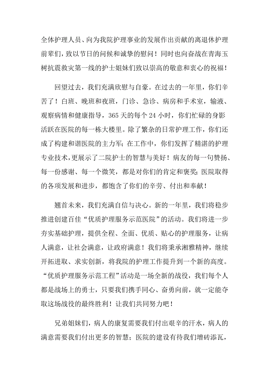 护士节慰问信范文汇编7篇_第4页