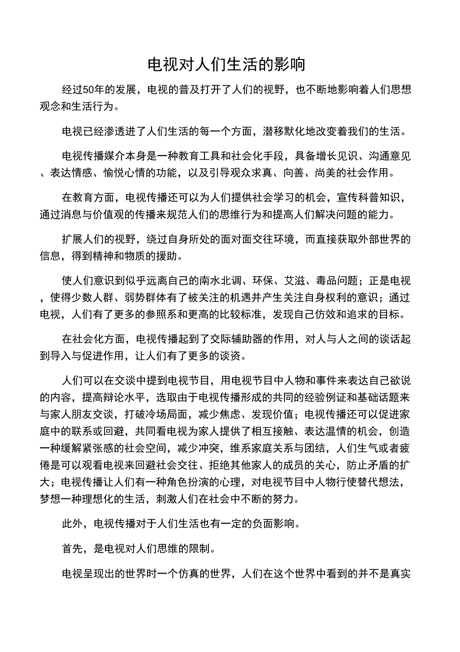 电视对人们生活的影响_第1页
