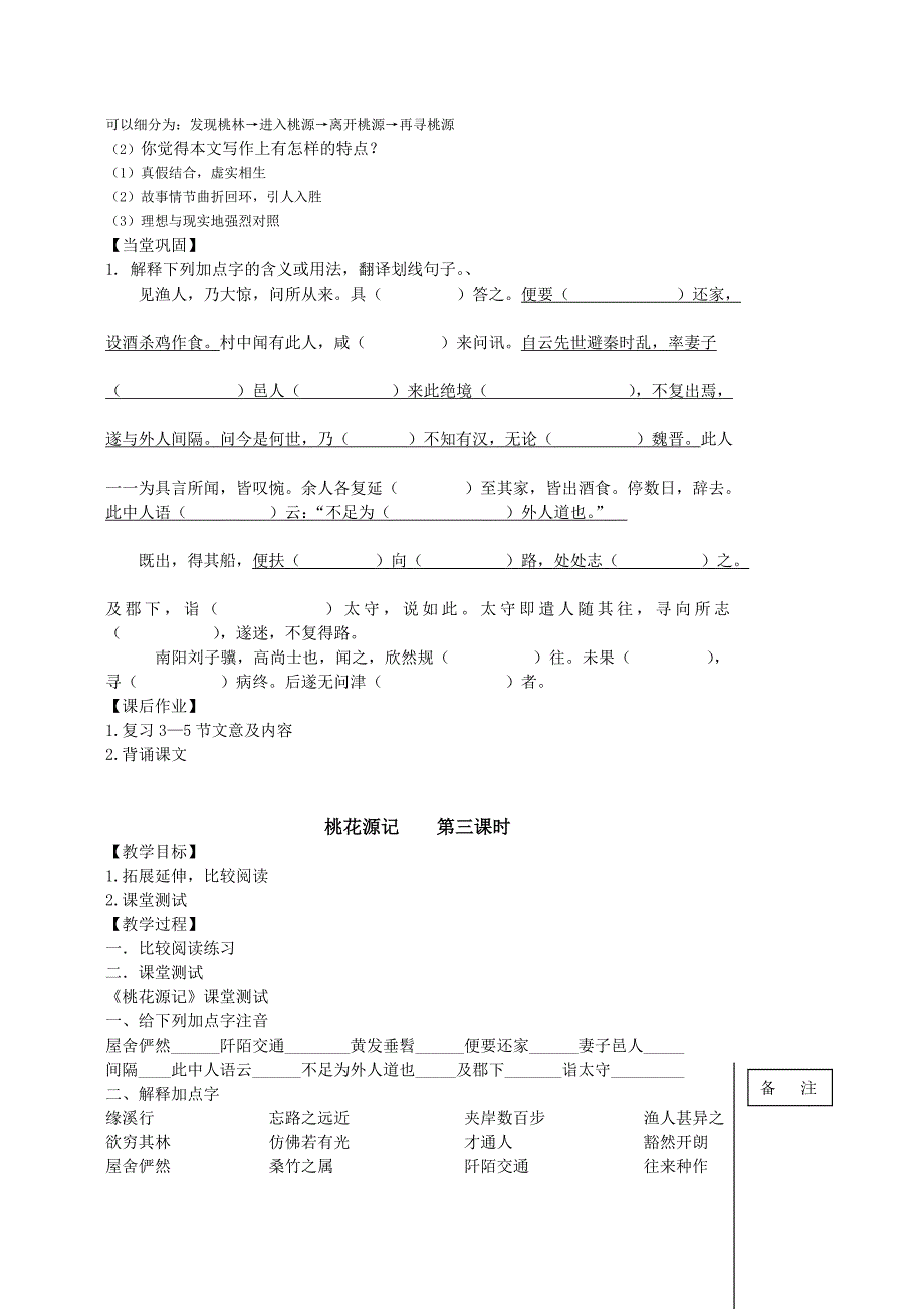 桃花源记教案（新）.doc_第4页