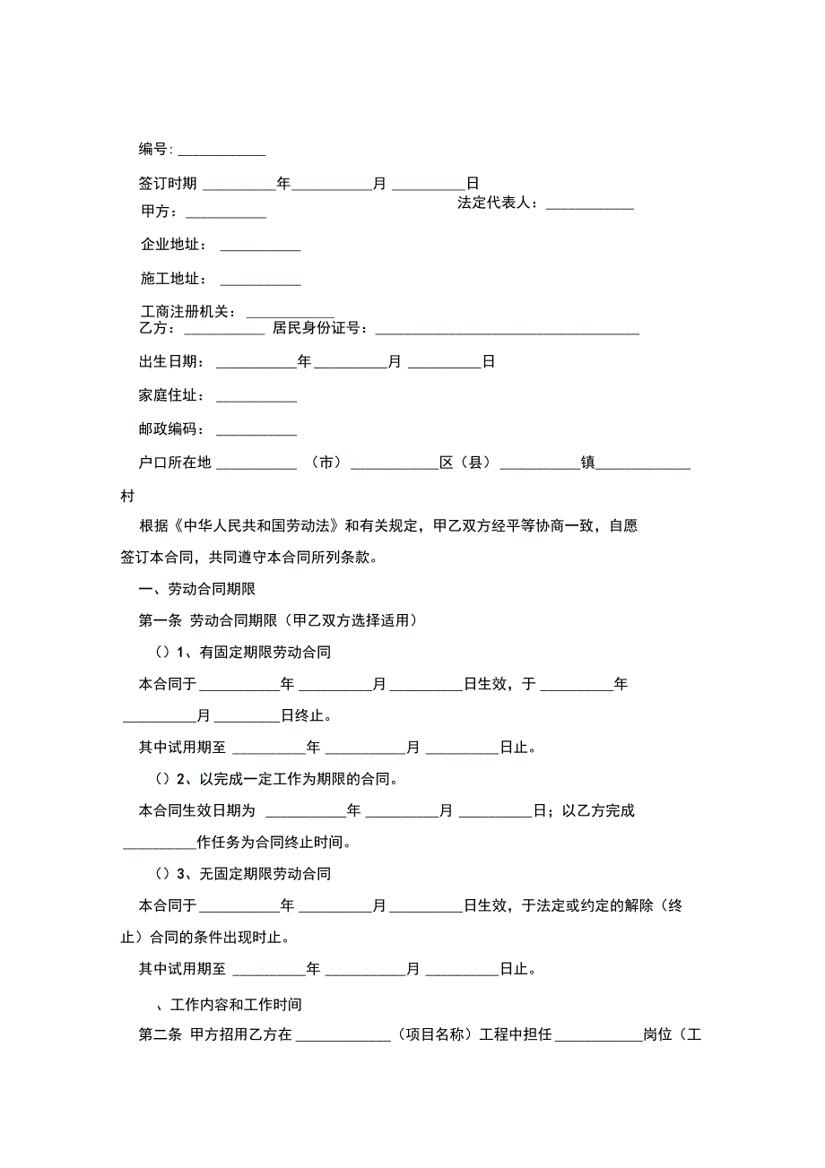 建筑施工企业劳动合同_第2页