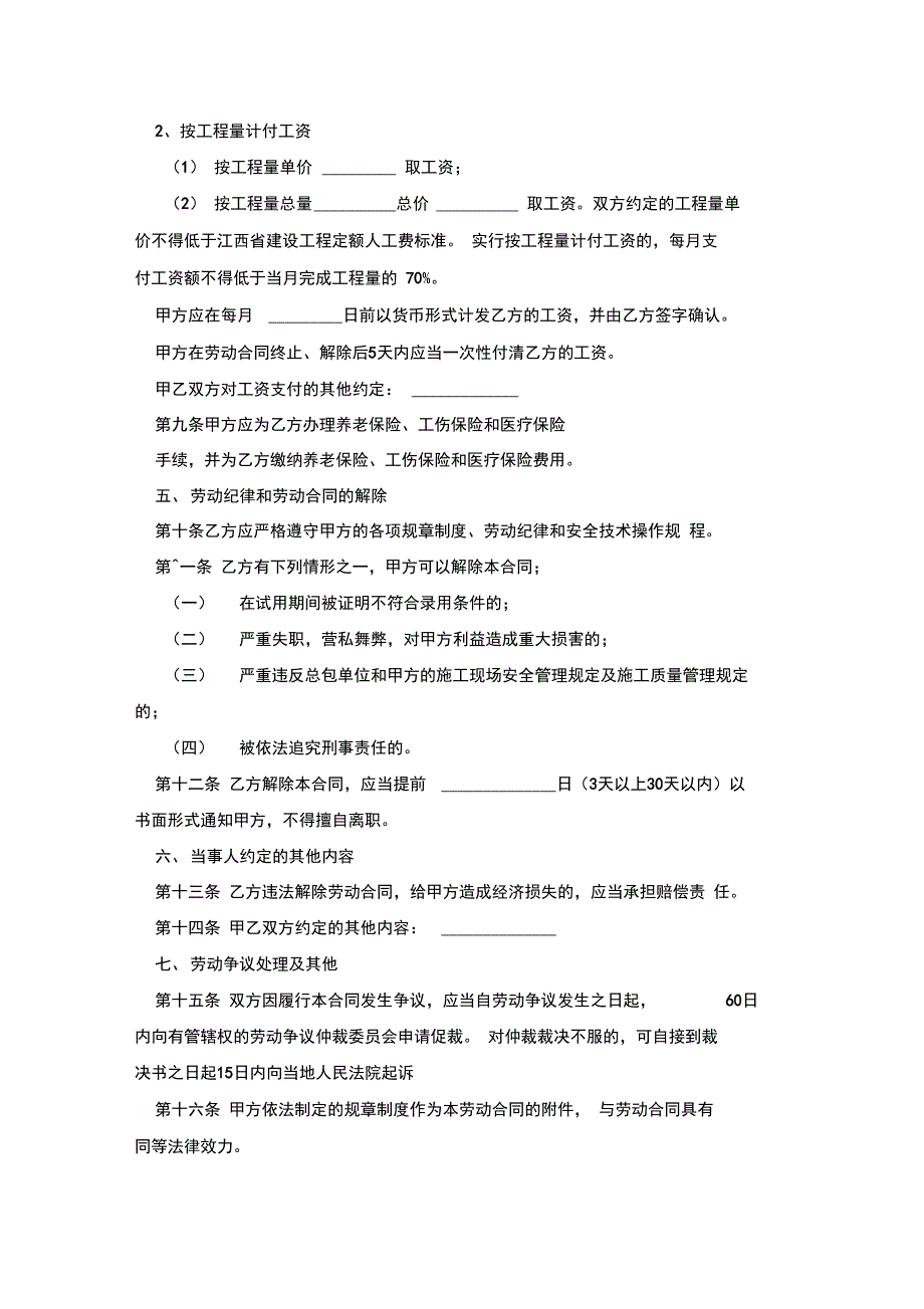 建筑施工企业劳动合同_第4页