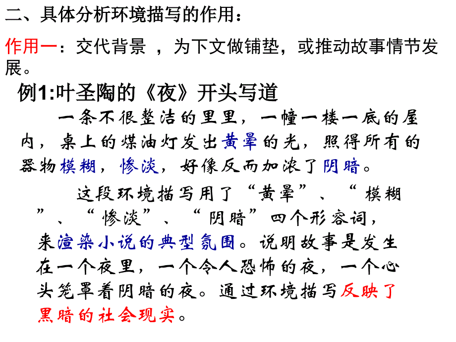 环境描写的作用ppt课件_第4页