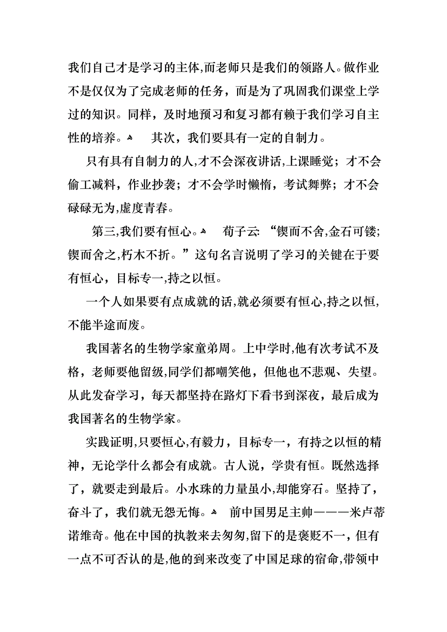 关于态度决定一切演讲稿模板集锦八篇_第4页