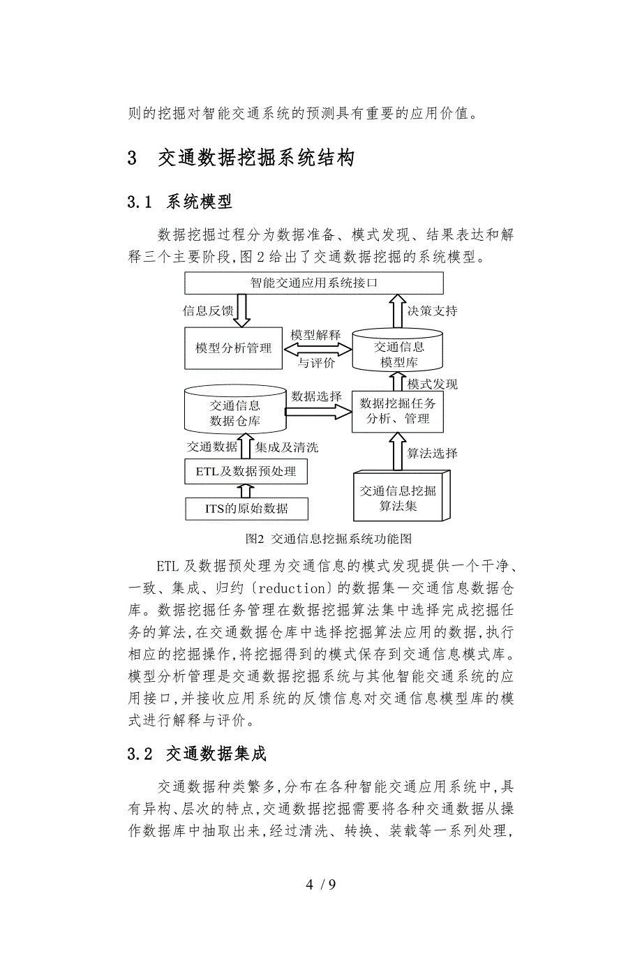 智能交通中的数据挖掘技术_第4页