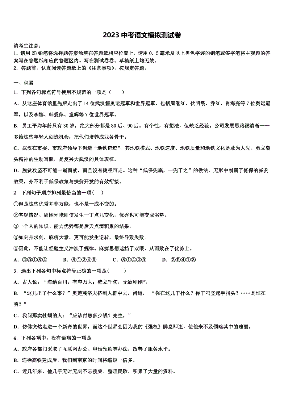 湖北省随州市广水市广才中学2023学年中考一模语文试题(含答案解析）.doc_第1页