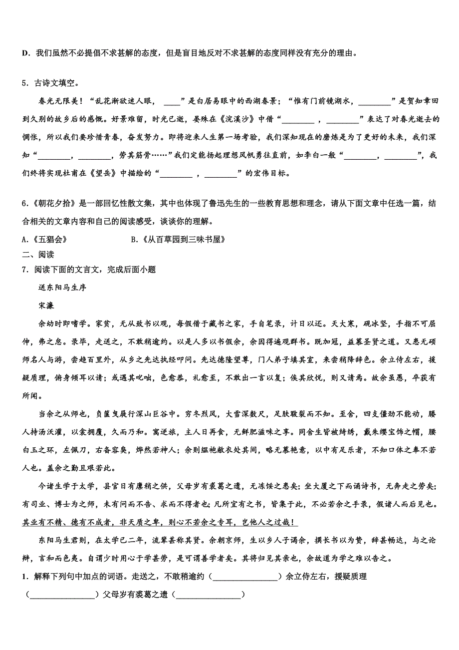 湖北省随州市广水市广才中学2023学年中考一模语文试题(含答案解析）.doc_第2页