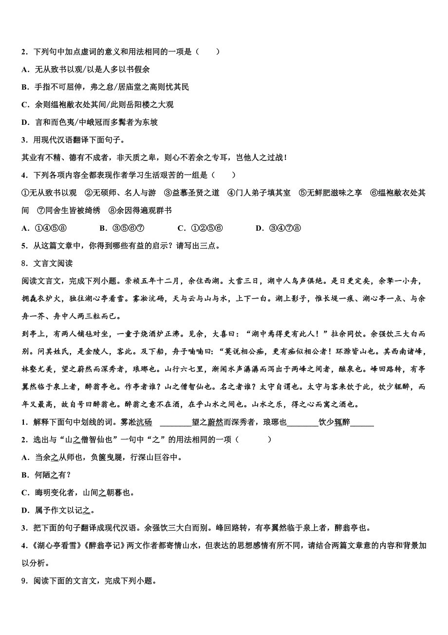 湖北省随州市广水市广才中学2023学年中考一模语文试题(含答案解析）.doc_第3页