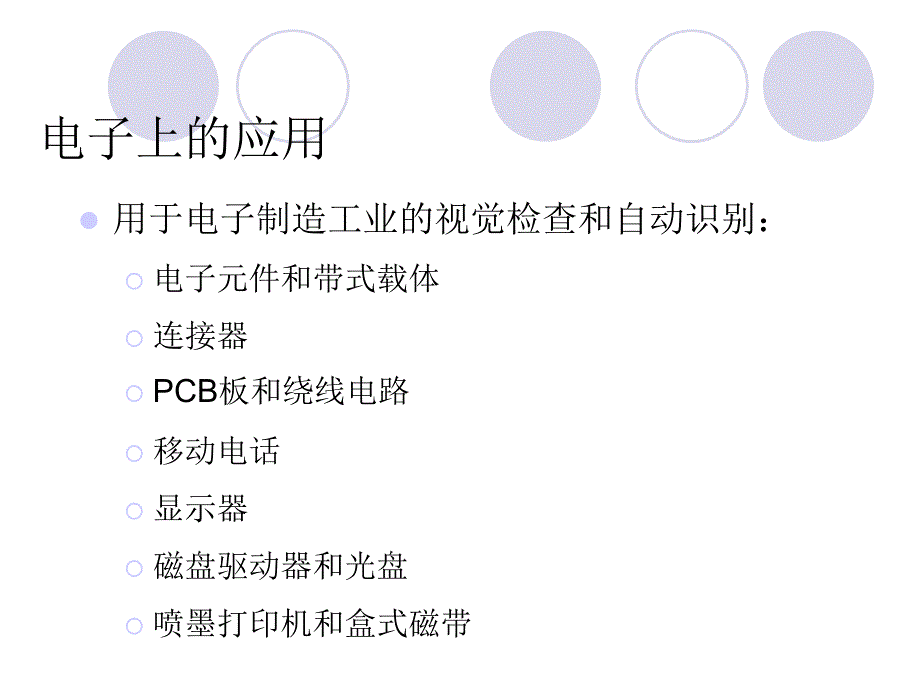 电子行业的应PPT课件_第2页