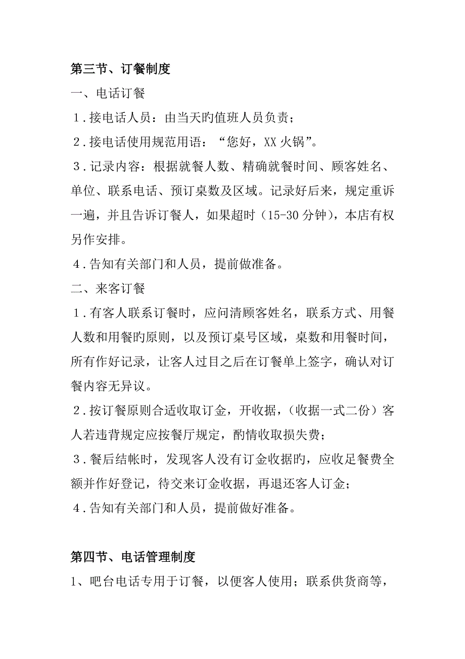 火锅店员工管理制度_第3页