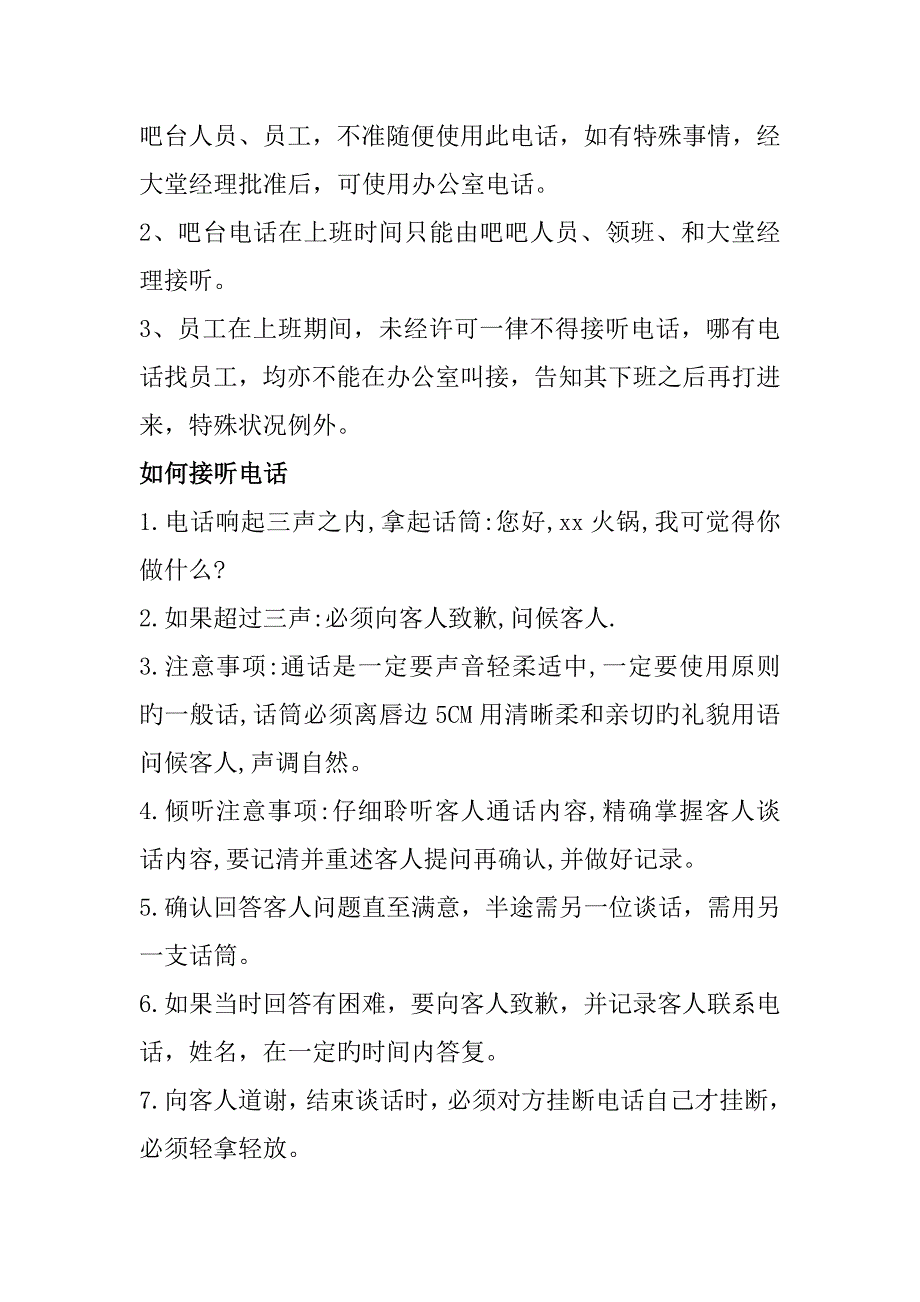 火锅店员工管理制度_第4页