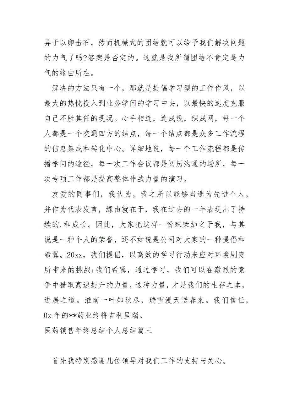 医药销售年终总结个人总结3篇_第2页