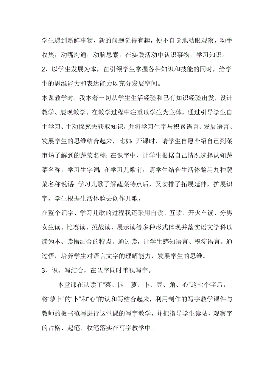 《菜园里》说课_第4页