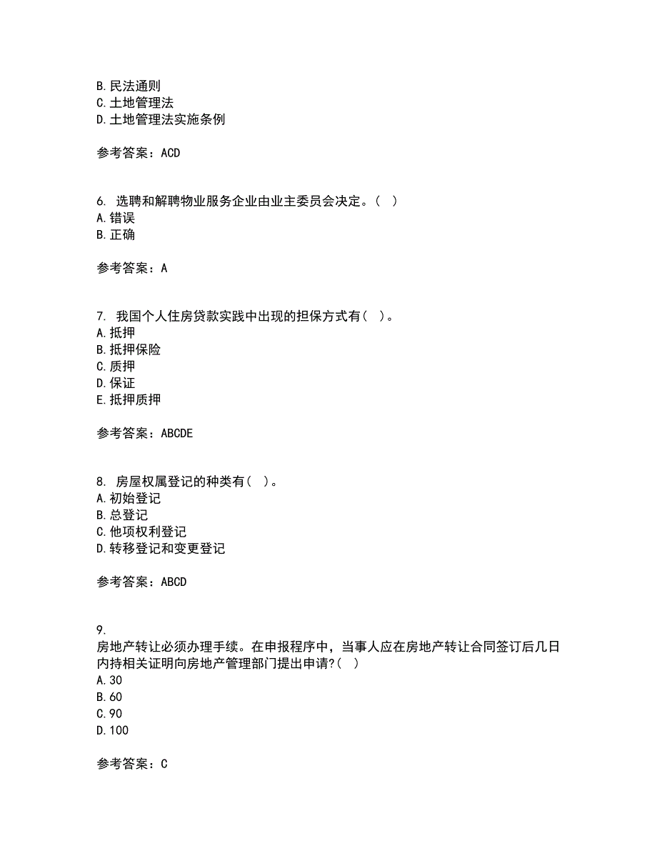 南开大学21秋《房地产法》平时作业二参考答案87_第2页