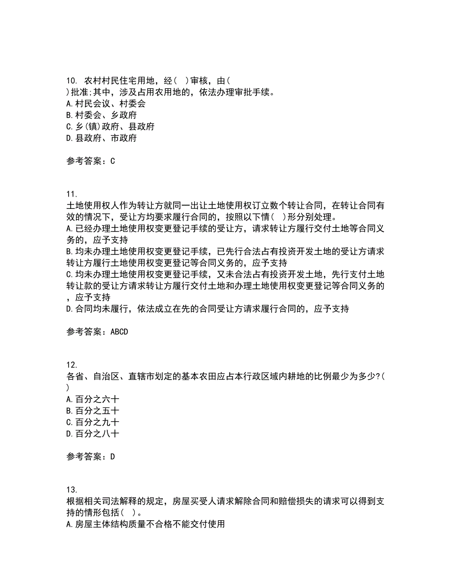 南开大学21秋《房地产法》平时作业二参考答案87_第3页