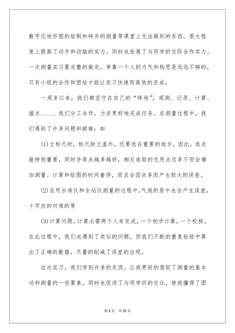 模板实习报告集合6篇_第4页