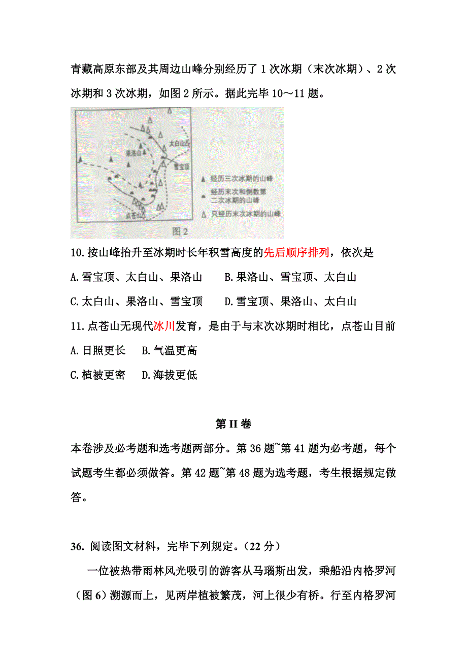 高考统一考试卷3地理(含答案)详解_第4页