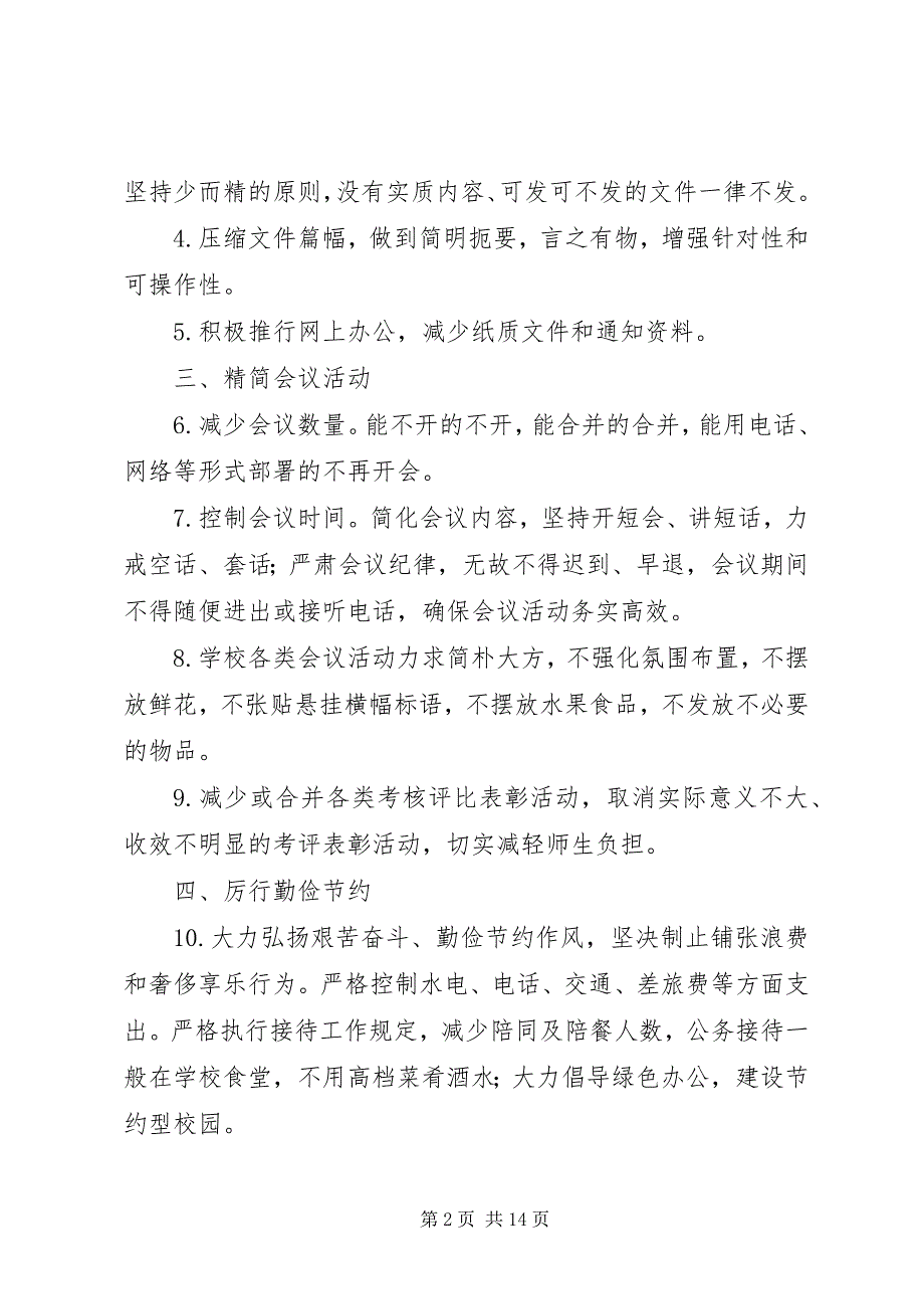 2023年陈洲初中贯彻落实“改进工作作风,密切联系群众”实施办法.docx_第2页