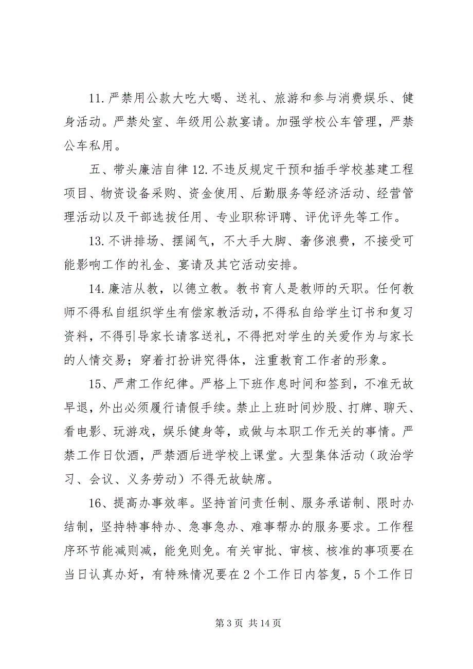 2023年陈洲初中贯彻落实“改进工作作风,密切联系群众”实施办法.docx_第3页