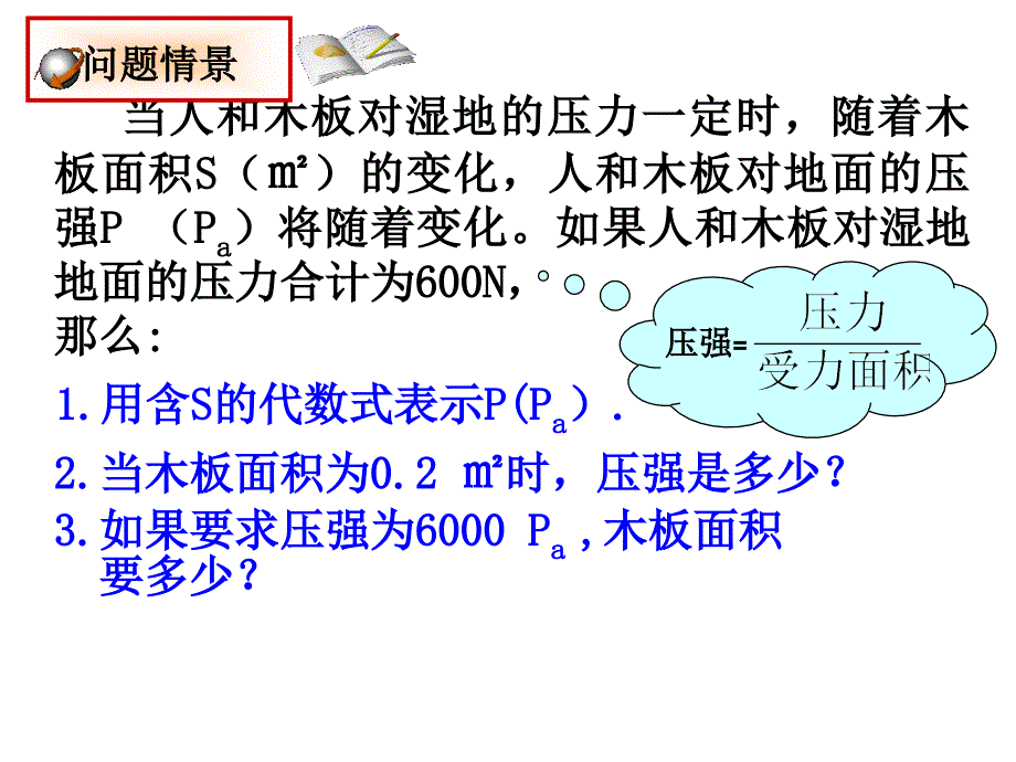 17.2实际问题与反比例函数课件(第1课时)_第4页