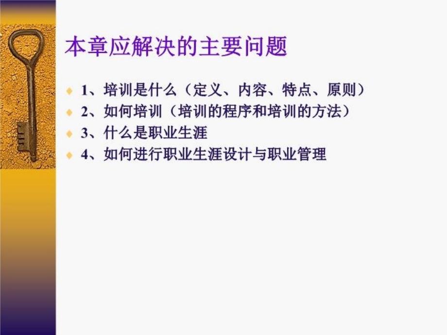 最新如何进行职业生涯设计与职业培训教学课件_第3页