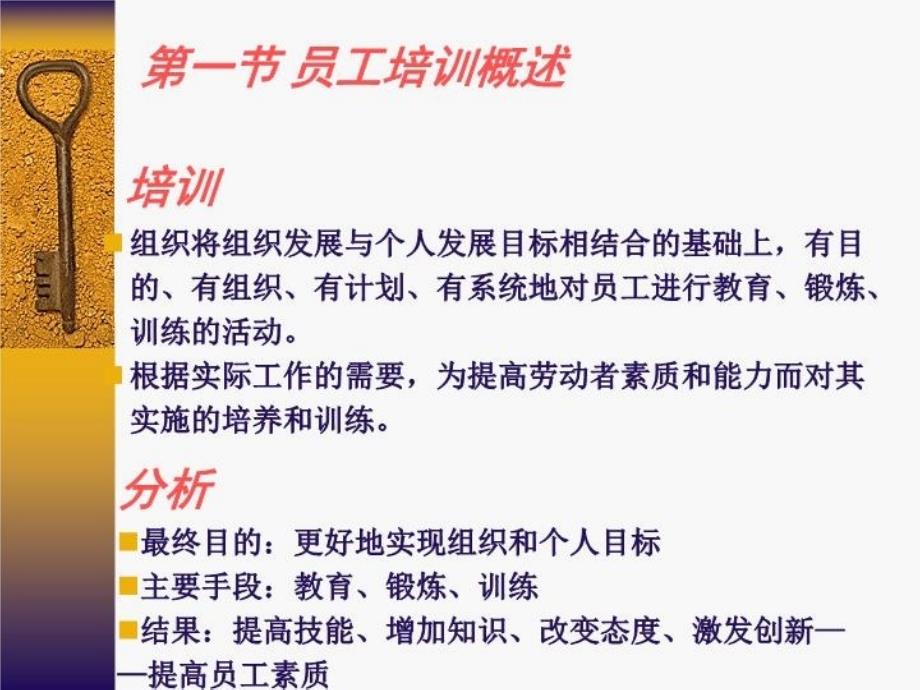 最新如何进行职业生涯设计与职业培训教学课件_第4页