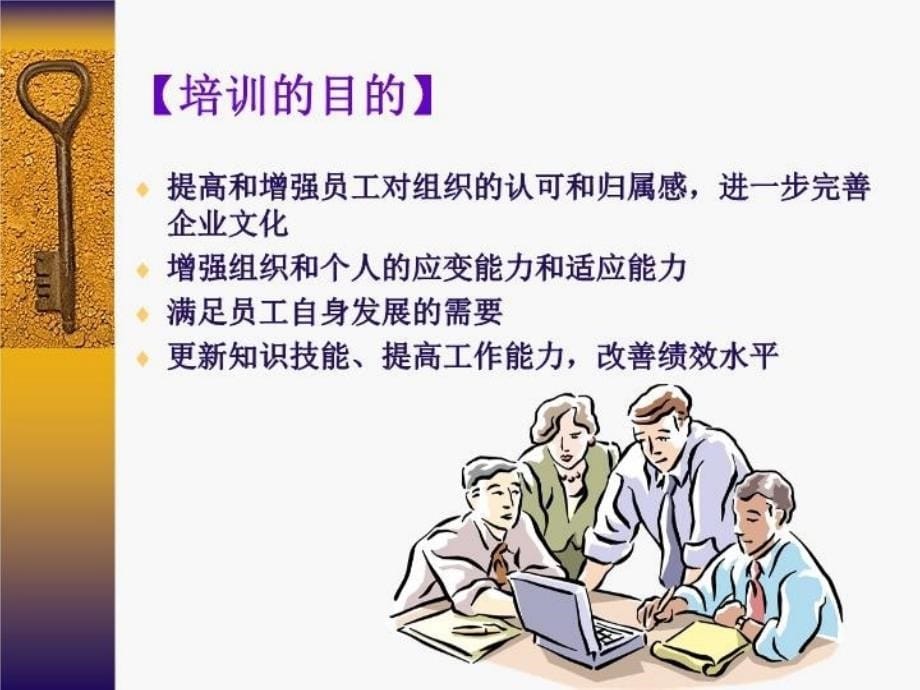 最新如何进行职业生涯设计与职业培训教学课件_第5页