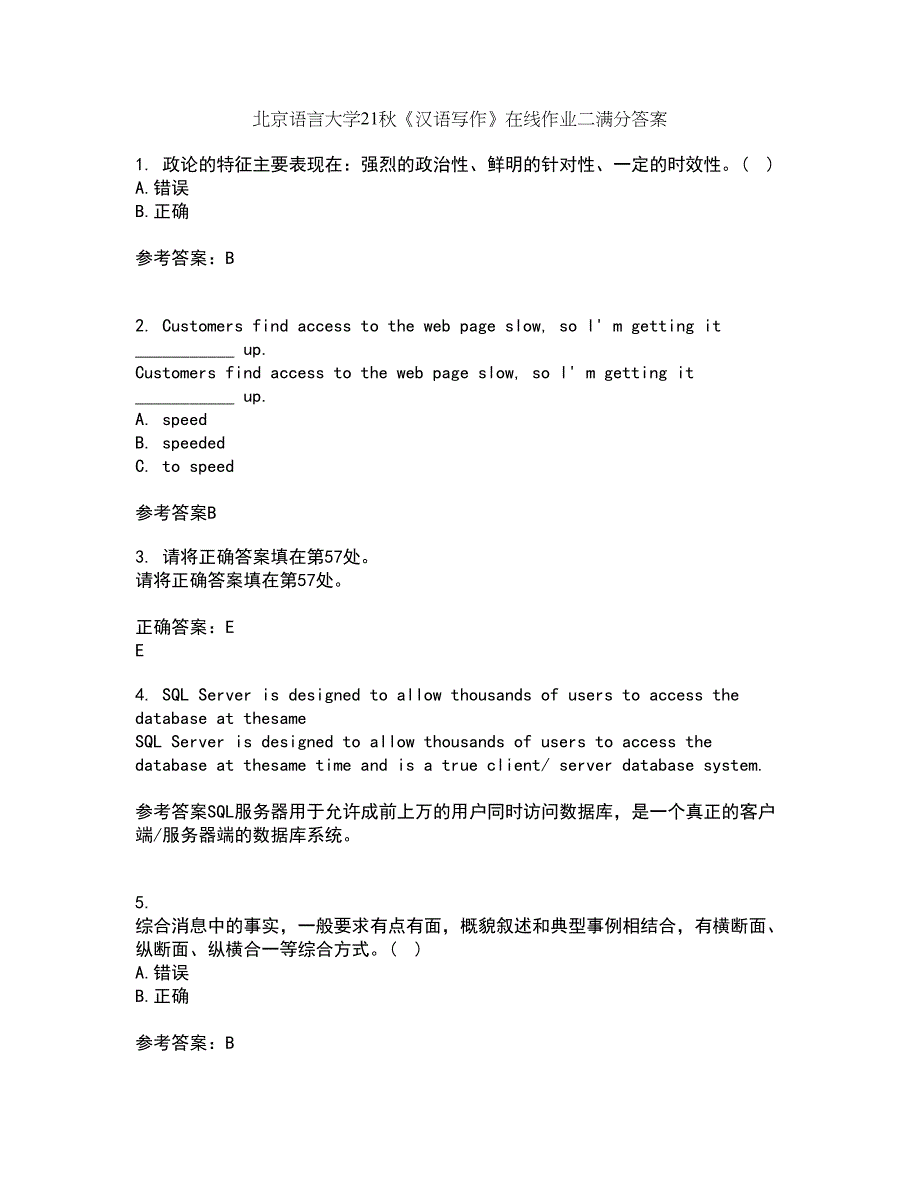 北京语言大学21秋《汉语写作》在线作业二满分答案38_第1页