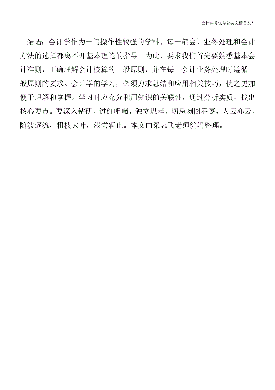 并会计报表实操中注意的问题及对企业财务状况的影响-会计实务之财务报表.doc_第3页